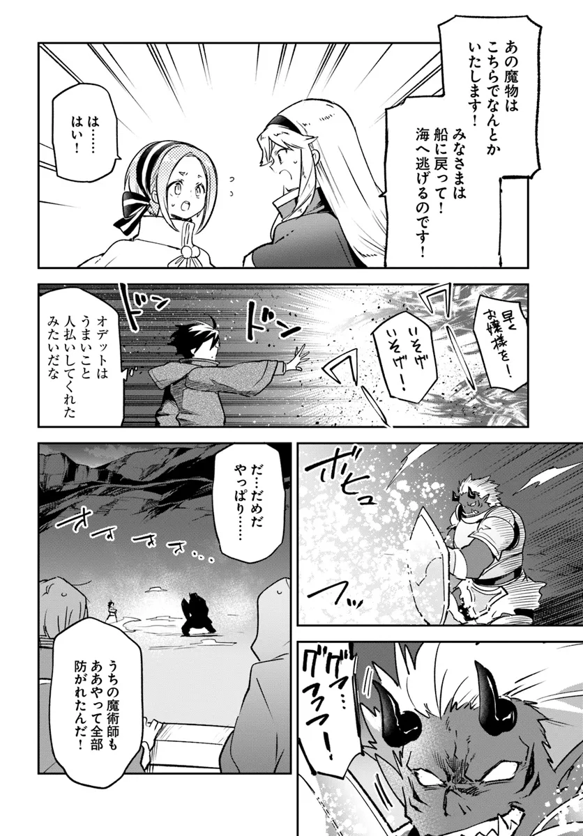 辺境ぐらしの魔王、転生して最強の魔術師になる 第42話 - Page 28