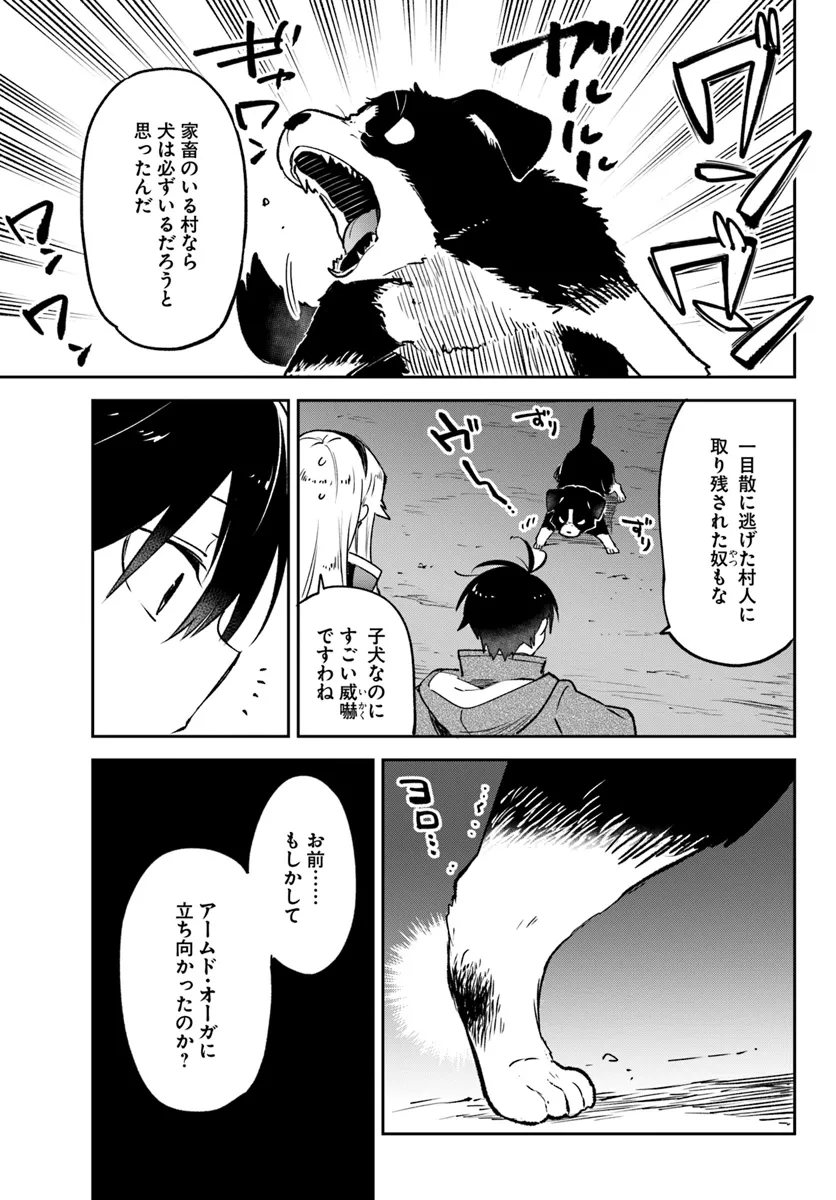 辺境ぐらしの魔王、転生して最強の魔術師になる 第42話 - Page 5