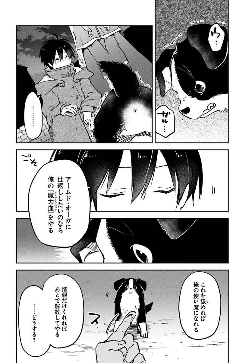 辺境ぐらしの魔王、転生して最強の魔術師になる 第42話 - Page 8