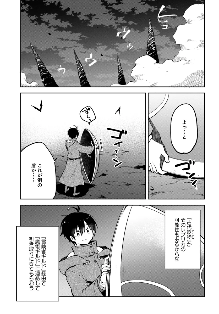 辺境ぐらしの魔王、転生して最強の魔術師になる 第43話 - Page 1