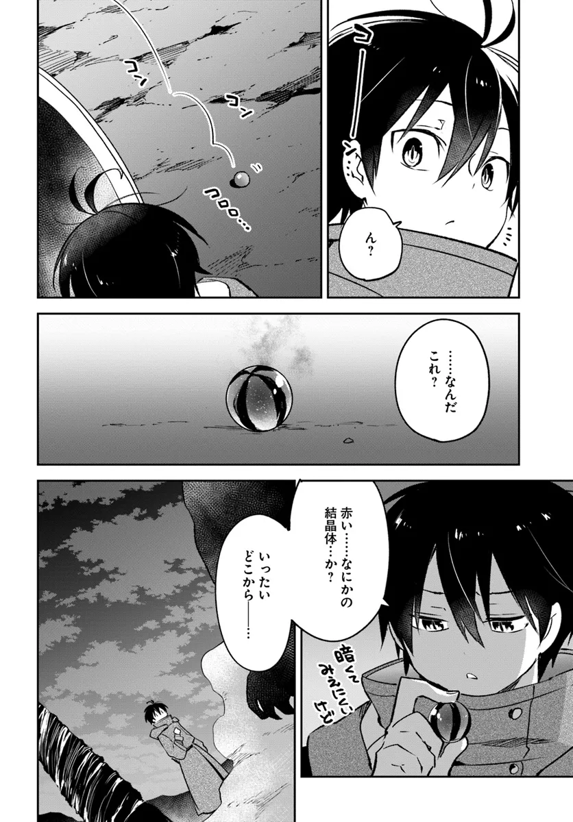 辺境ぐらしの魔王、転生して最強の魔術師になる 第43話 - Page 2