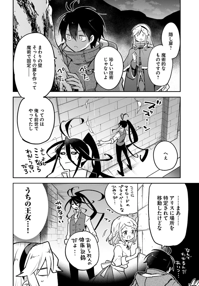 辺境ぐらしの魔王、転生して最強の魔術師になる 第43話 - Page 12