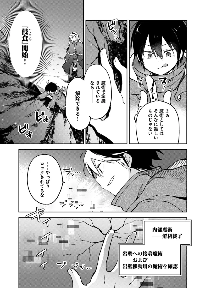 辺境ぐらしの魔王、転生して最強の魔術師になる 第43話 - Page 13