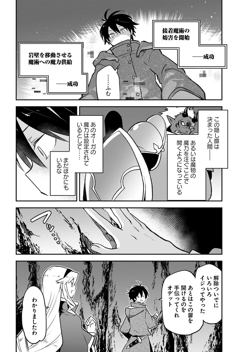 辺境ぐらしの魔王、転生して最強の魔術師になる 第43話 - Page 14