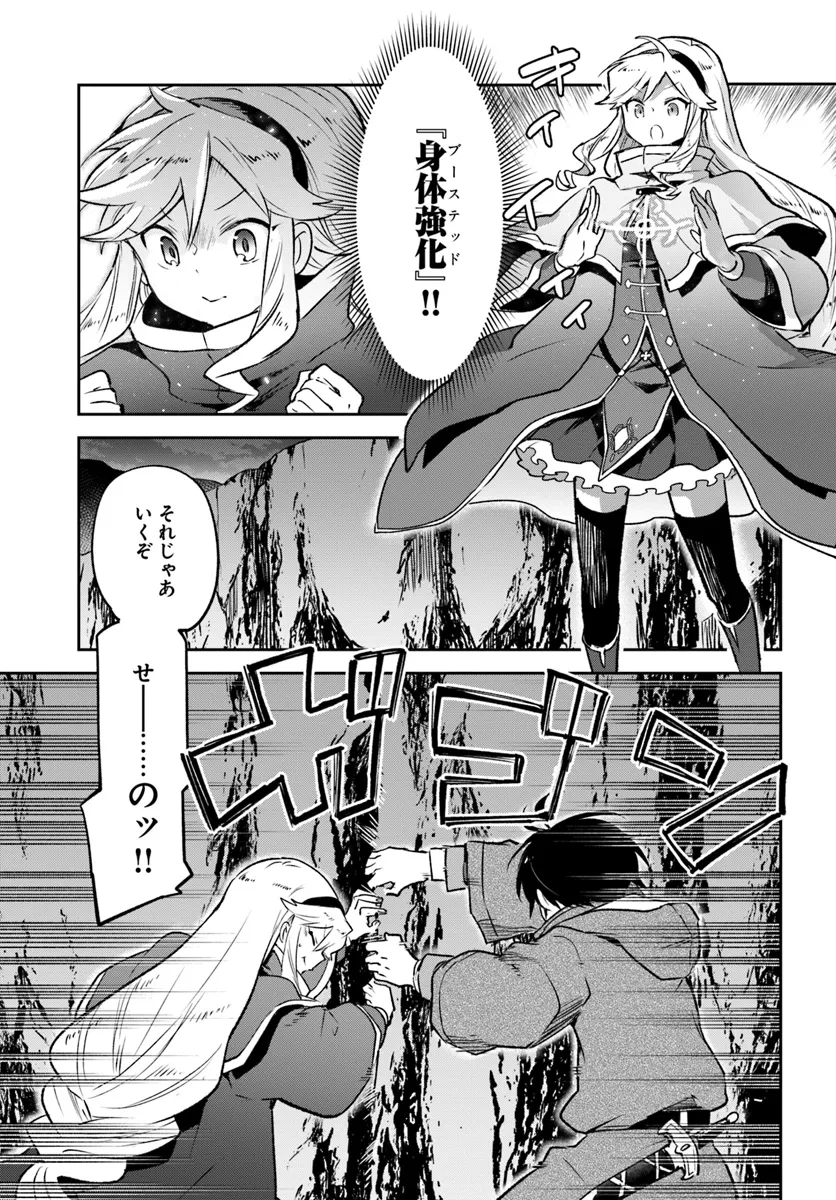 辺境ぐらしの魔王、転生して最強の魔術師になる 第43話 - Page 15