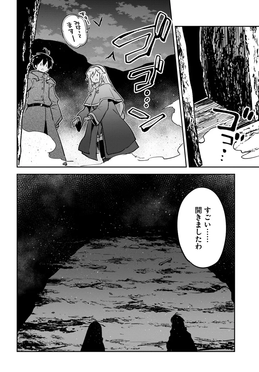 辺境ぐらしの魔王、転生して最強の魔術師になる 第43話 - Page 16