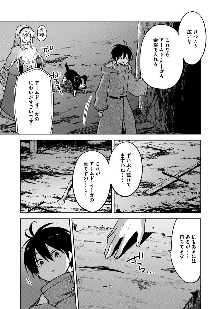 辺境ぐらしの魔王、転生して最強の魔術師になる 第43話 - Page 17