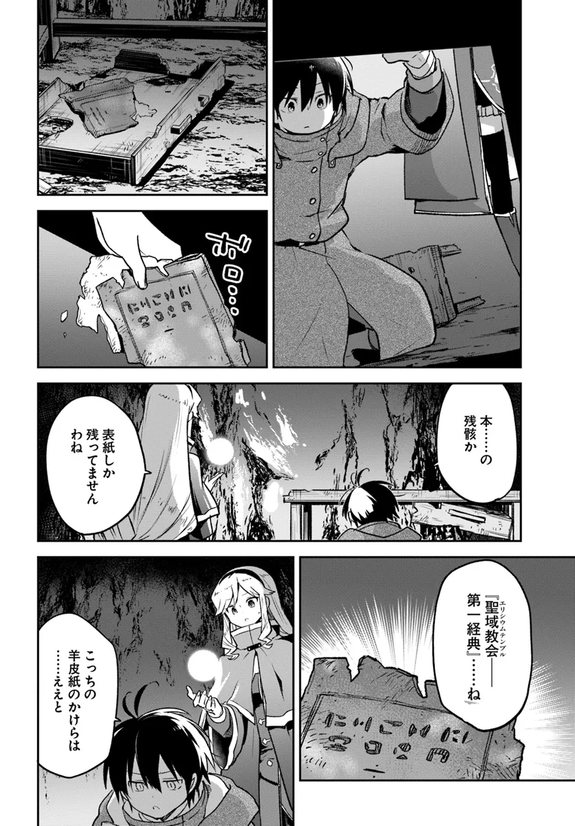 辺境ぐらしの魔王、転生して最強の魔術師になる 第43話 - Page 18