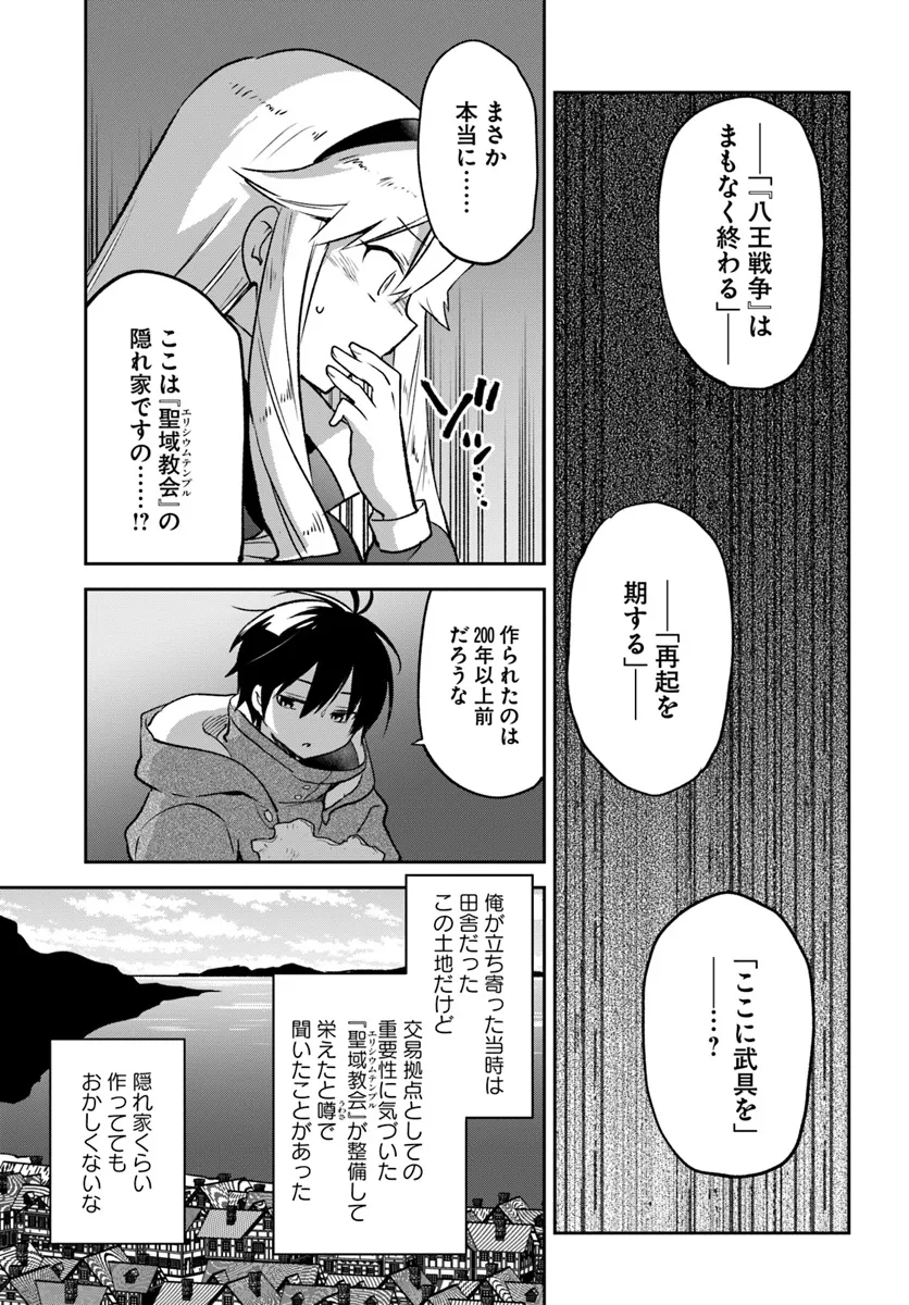 辺境ぐらしの魔王、転生して最強の魔術師になる 第43話 - Page 19