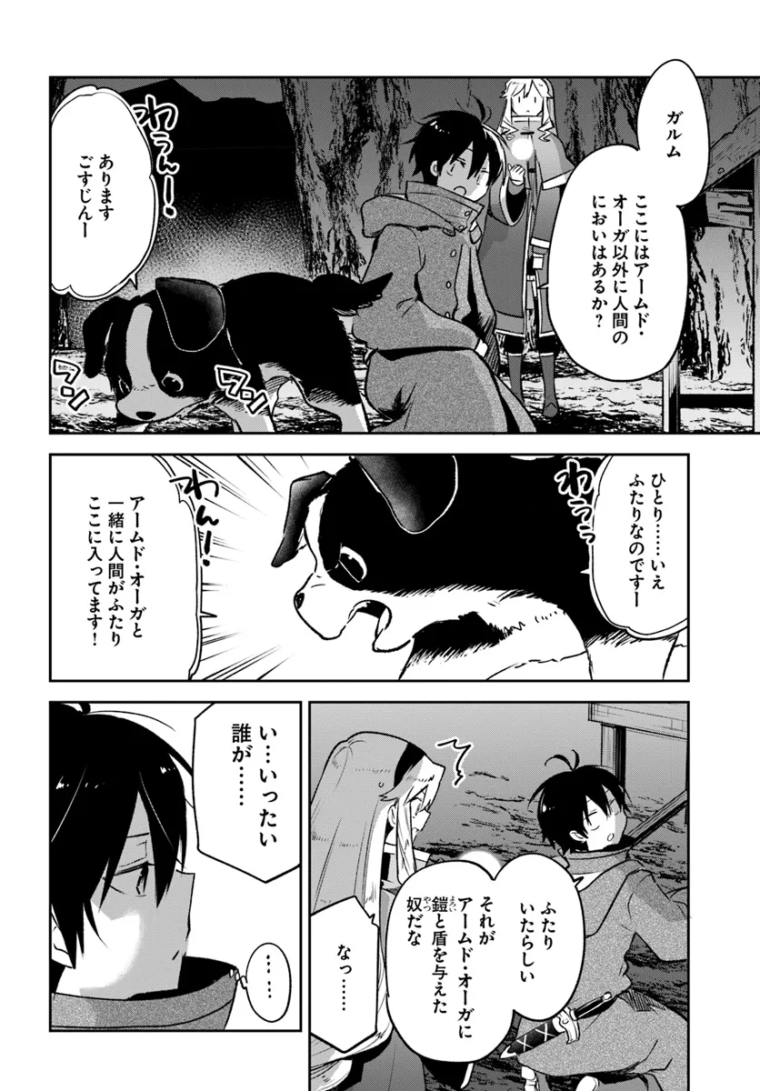 辺境ぐらしの魔王、転生して最強の魔術師になる 第43話 - Page 20