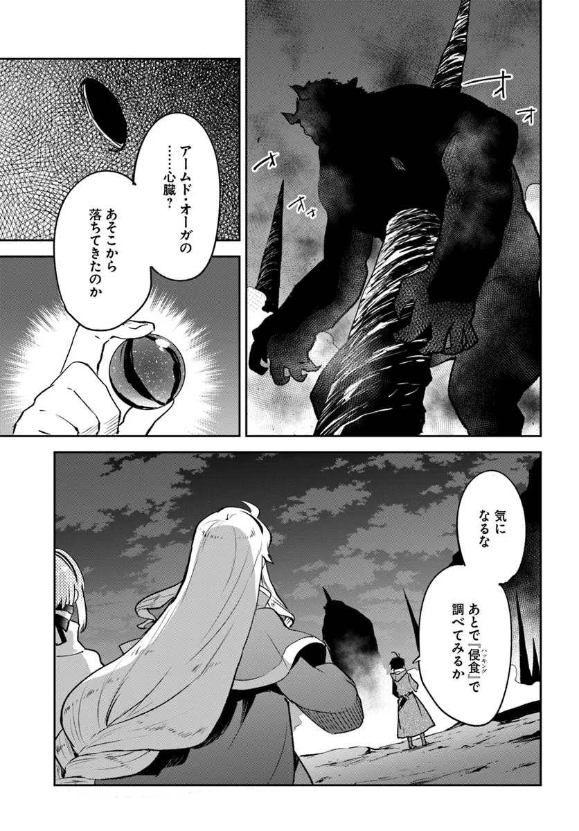 辺境ぐらしの魔王、転生して最強の魔術師になる 第43話 - Page 3