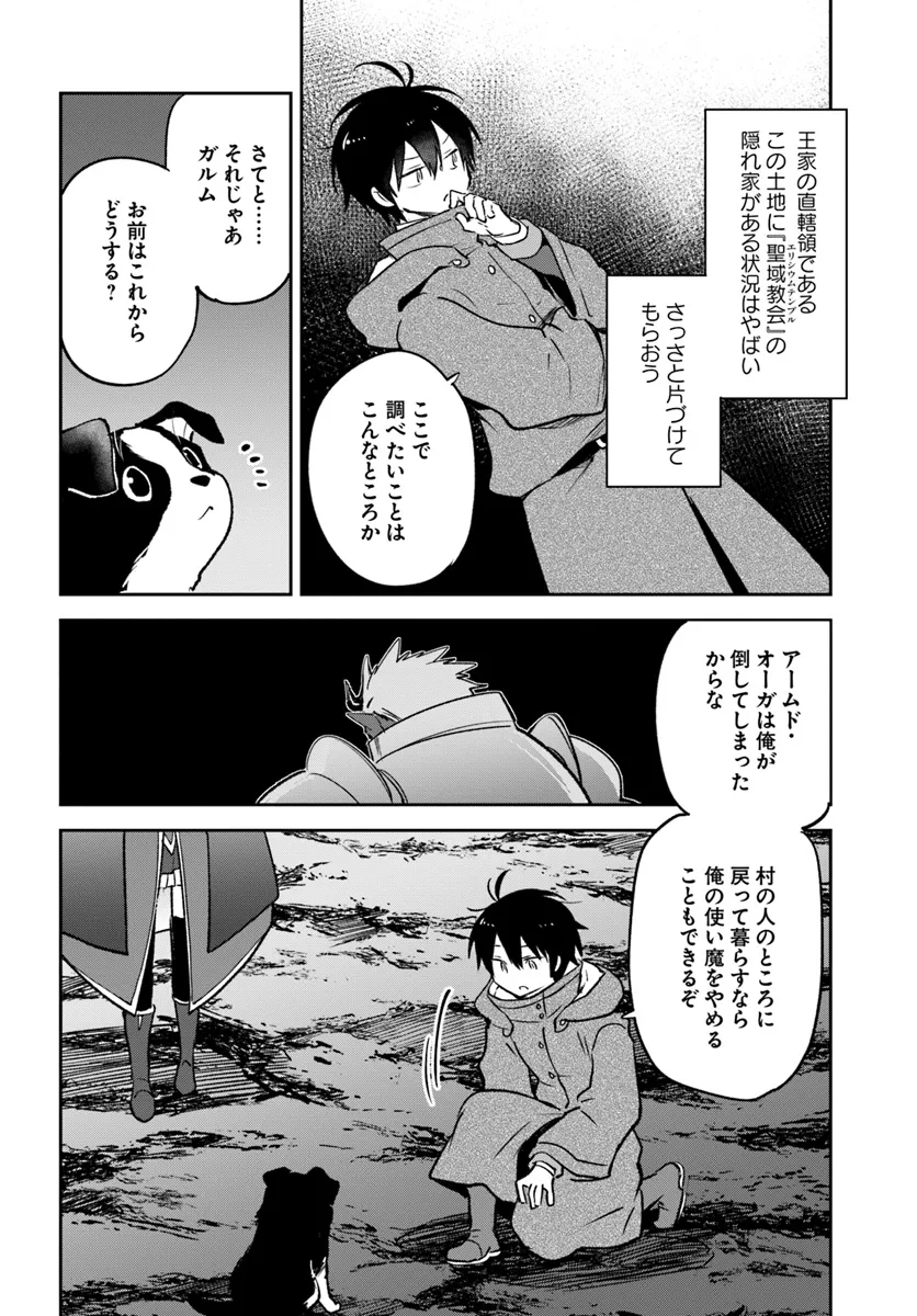 辺境ぐらしの魔王、転生して最強の魔術師になる 第43話 - Page 22