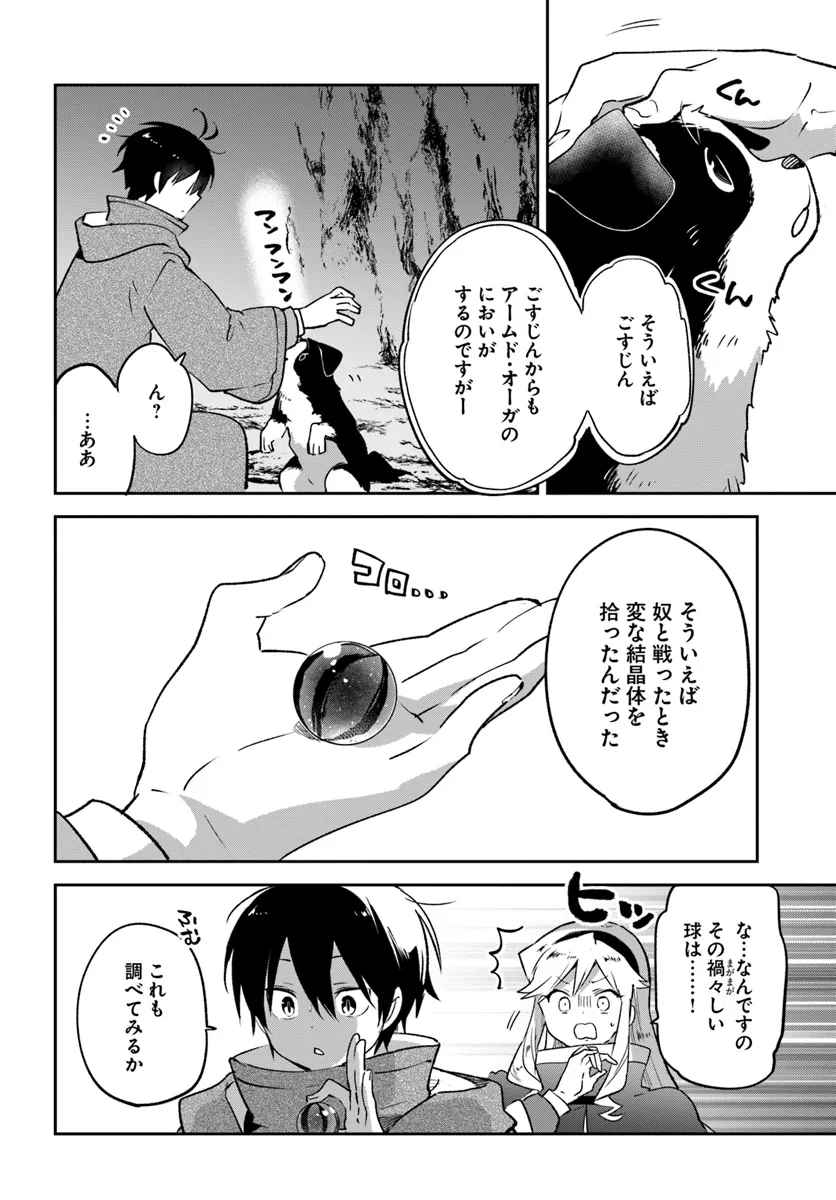 辺境ぐらしの魔王、転生して最強の魔術師になる 第43話 - Page 24