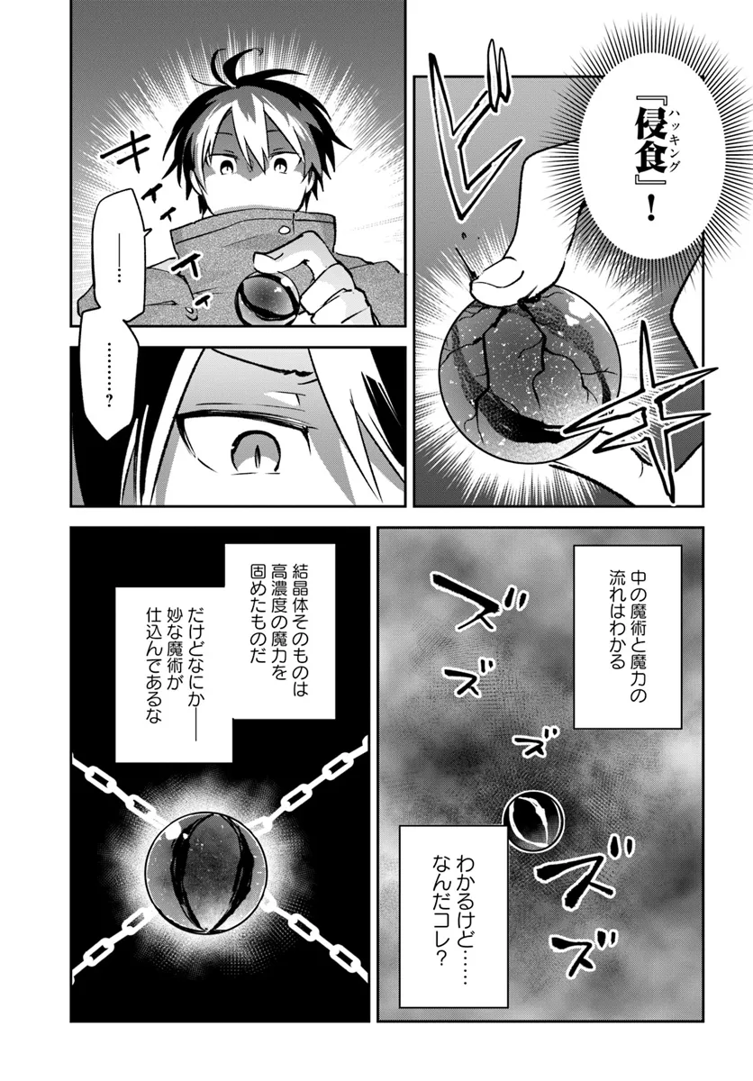 辺境ぐらしの魔王、転生して最強の魔術師になる 第43話 - Page 25