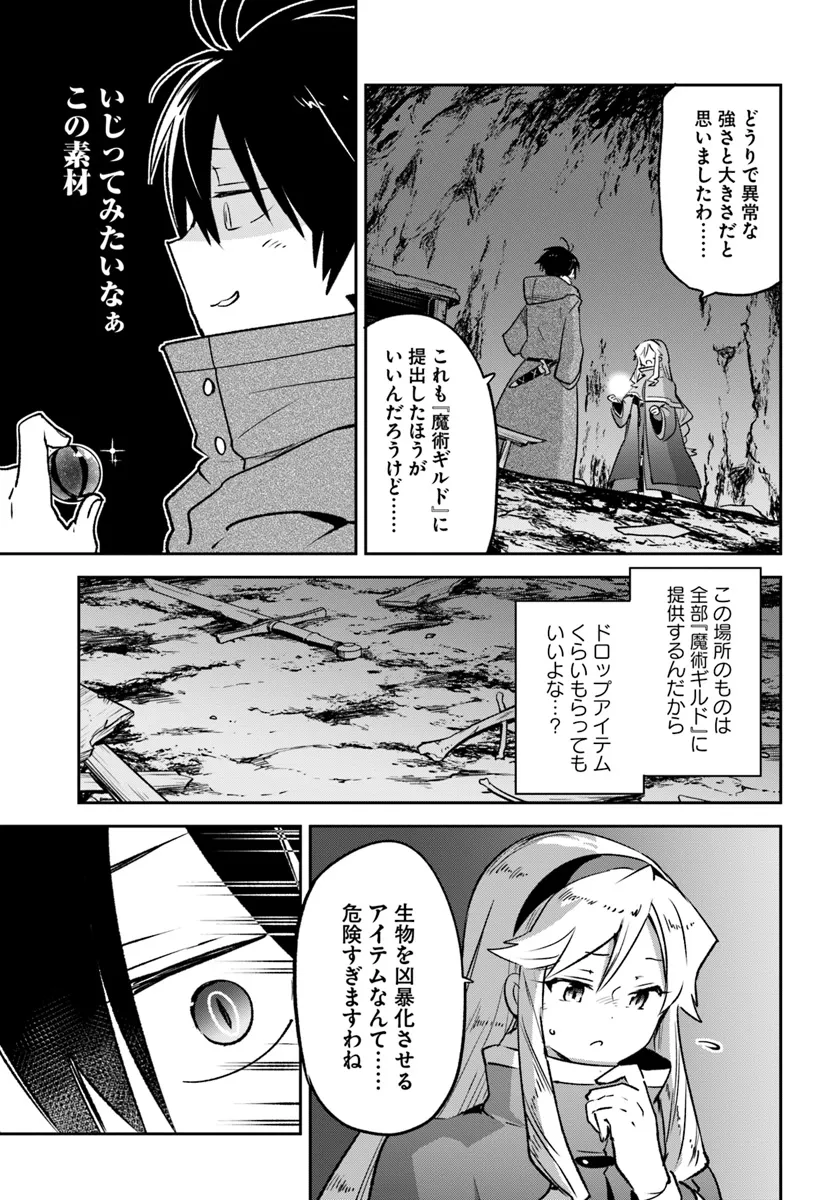 辺境ぐらしの魔王、転生して最強の魔術師になる 第43話 - Page 27