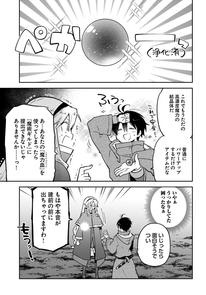 辺境ぐらしの魔王、転生して最強の魔術師になる 第43話 - Page 29