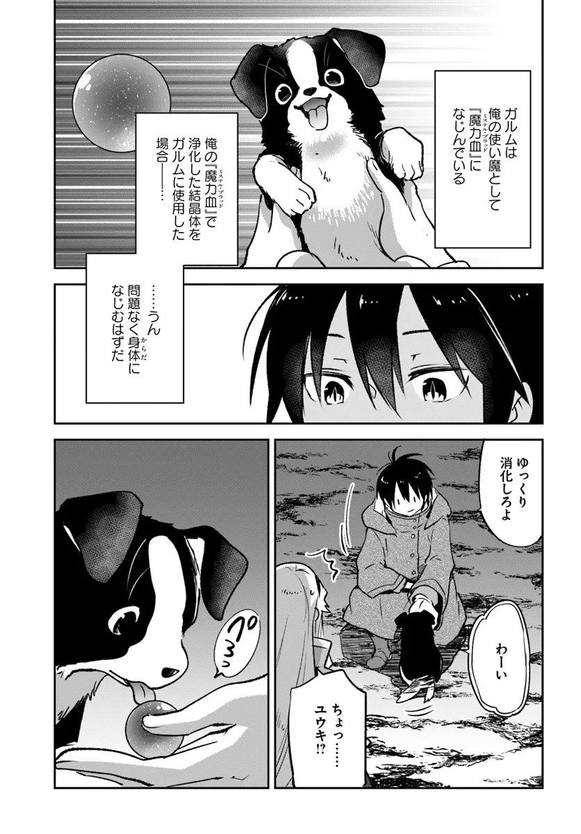 辺境ぐらしの魔王、転生して最強の魔術師になる 第43話 - Page 31