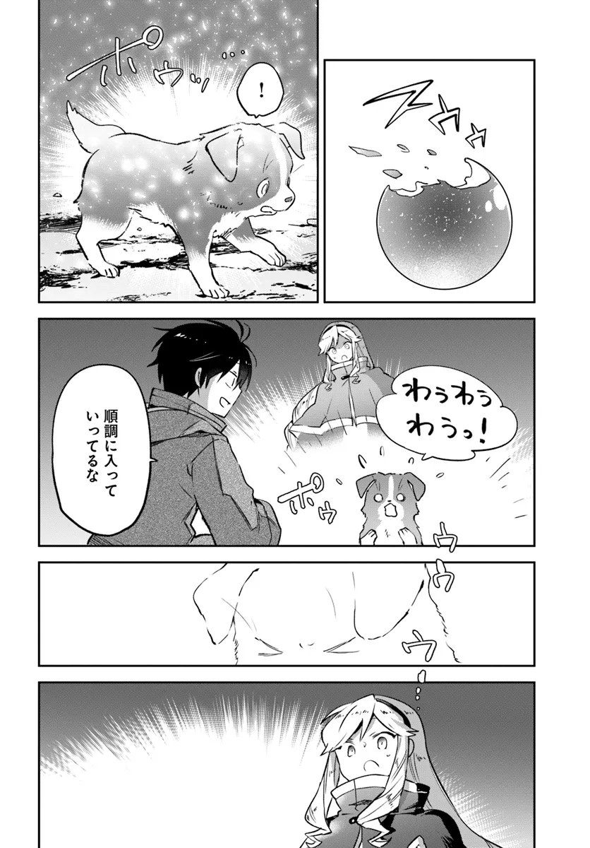 辺境ぐらしの魔王、転生して最強の魔術師になる 第43話 - Page 32