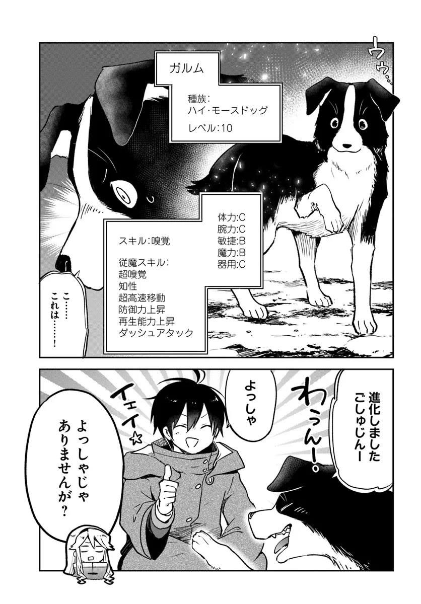 辺境ぐらしの魔王、転生して最強の魔術師になる 第43話 - Page 33