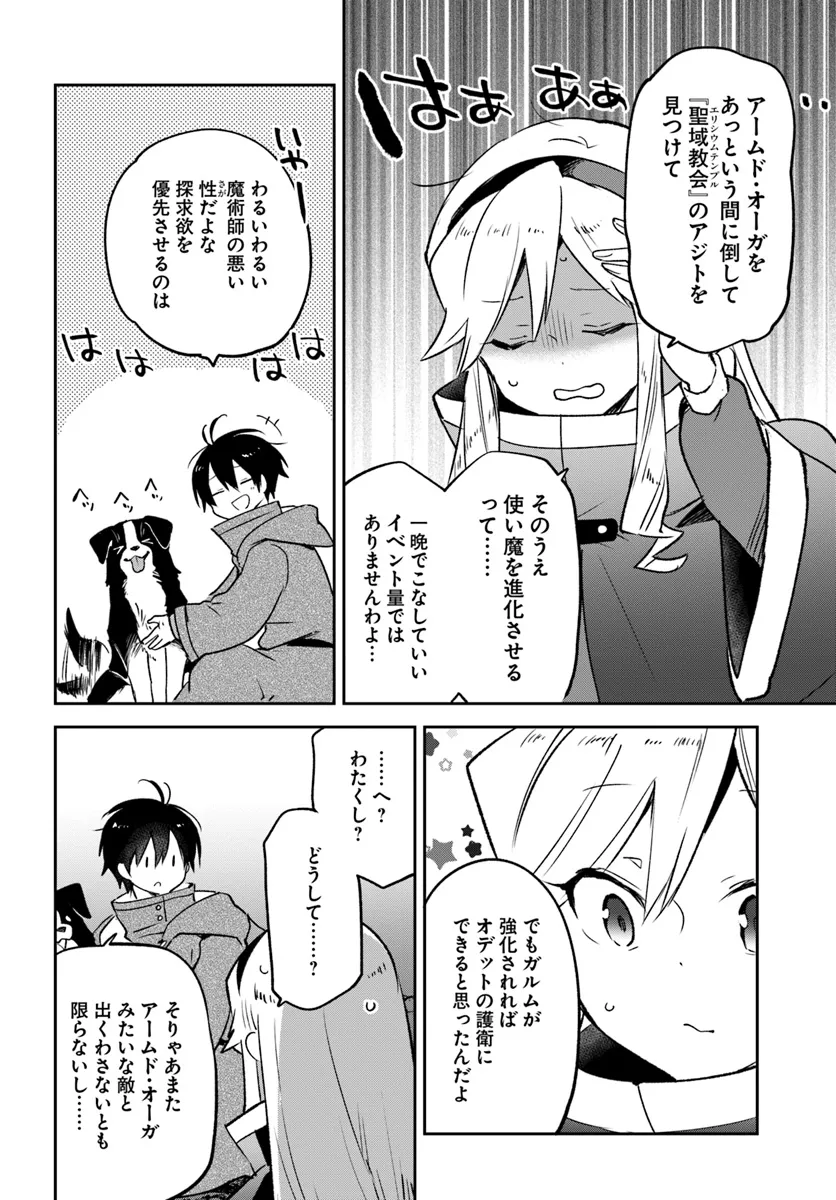 辺境ぐらしの魔王、転生して最強の魔術師になる 第43話 - Page 34