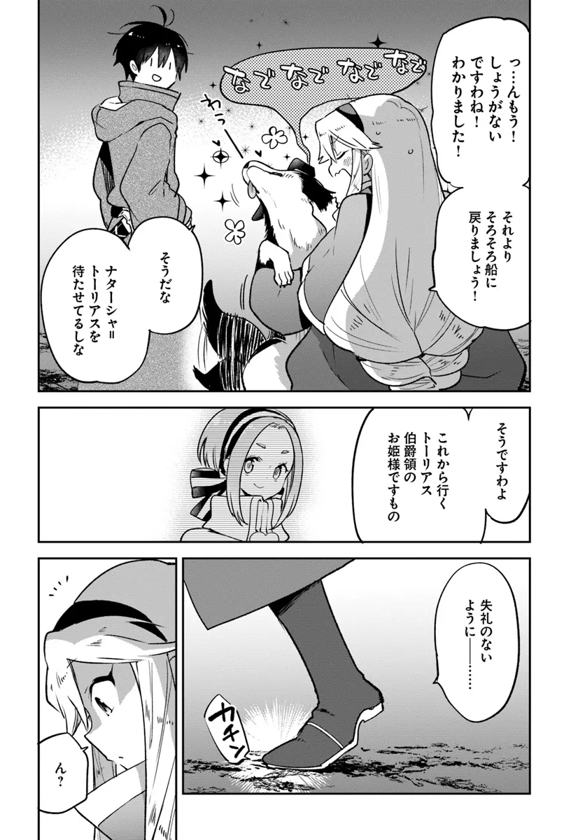 辺境ぐらしの魔王、転生して最強の魔術師になる 第43話 - Page 36