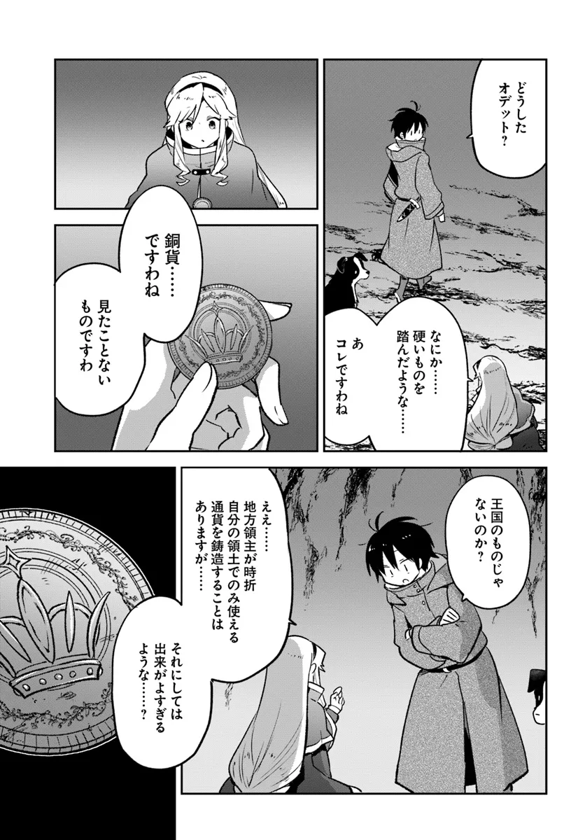 辺境ぐらしの魔王、転生して最強の魔術師になる 第43話 - Page 37