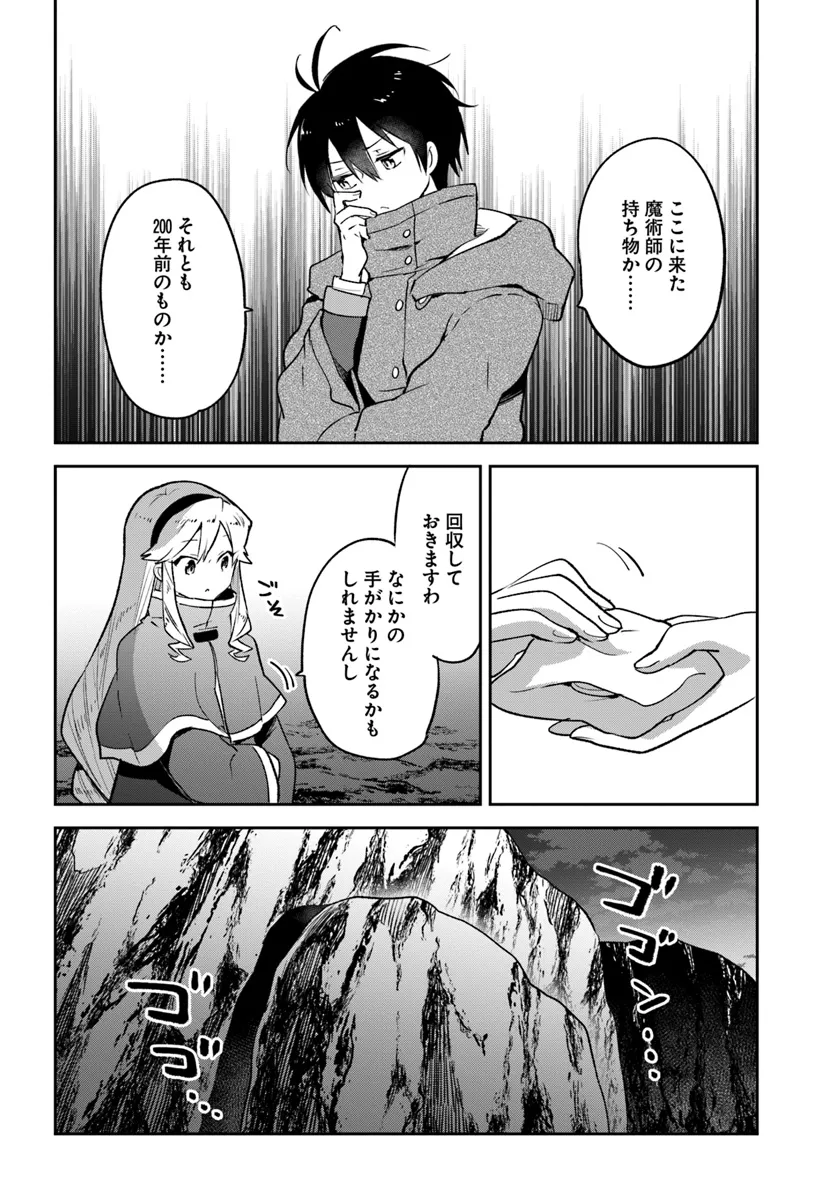 辺境ぐらしの魔王、転生して最強の魔術師になる 第43話 - Page 38