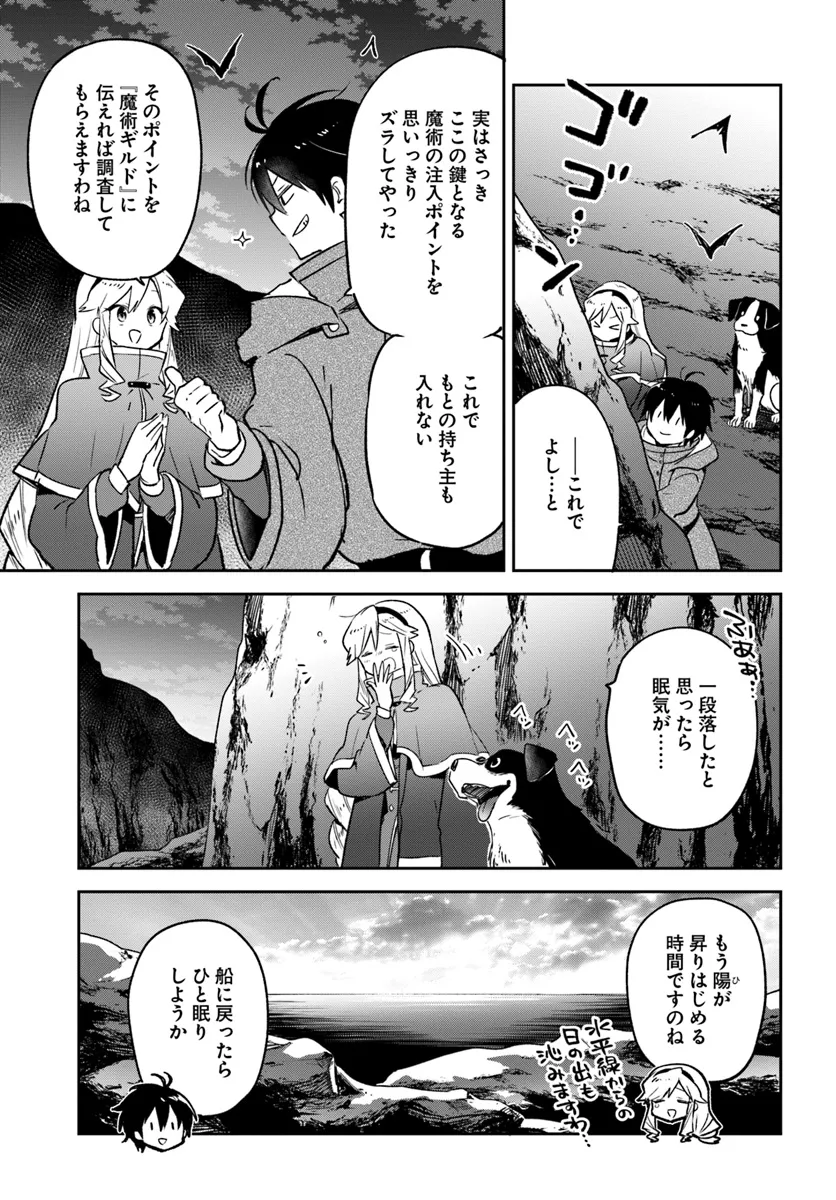 辺境ぐらしの魔王、転生して最強の魔術師になる 第43話 - Page 39