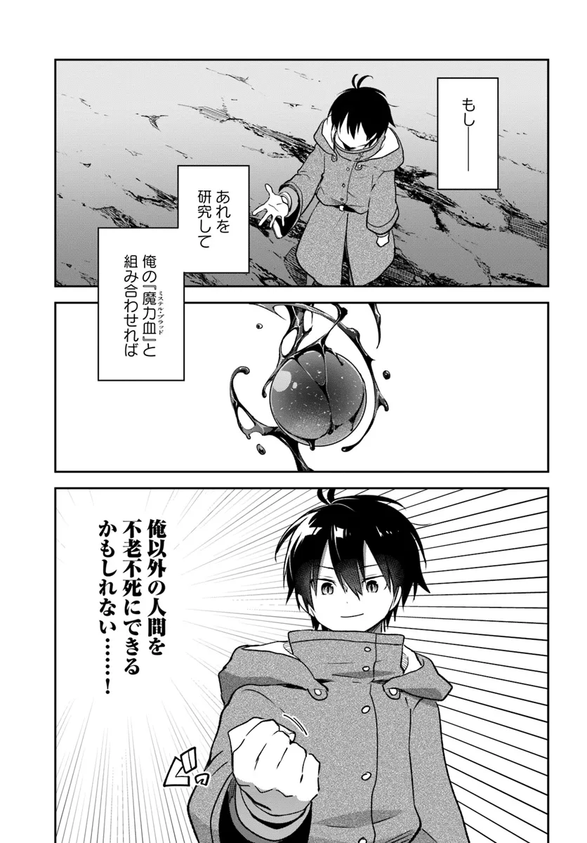 辺境ぐらしの魔王、転生して最強の魔術師になる 第43話 - Page 41