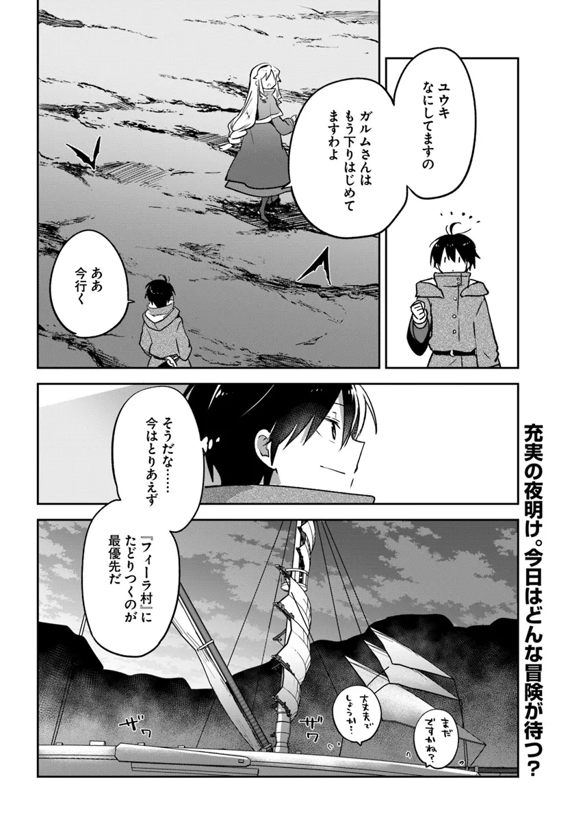 辺境ぐらしの魔王、転生して最強の魔術師になる 第43話 - Page 42