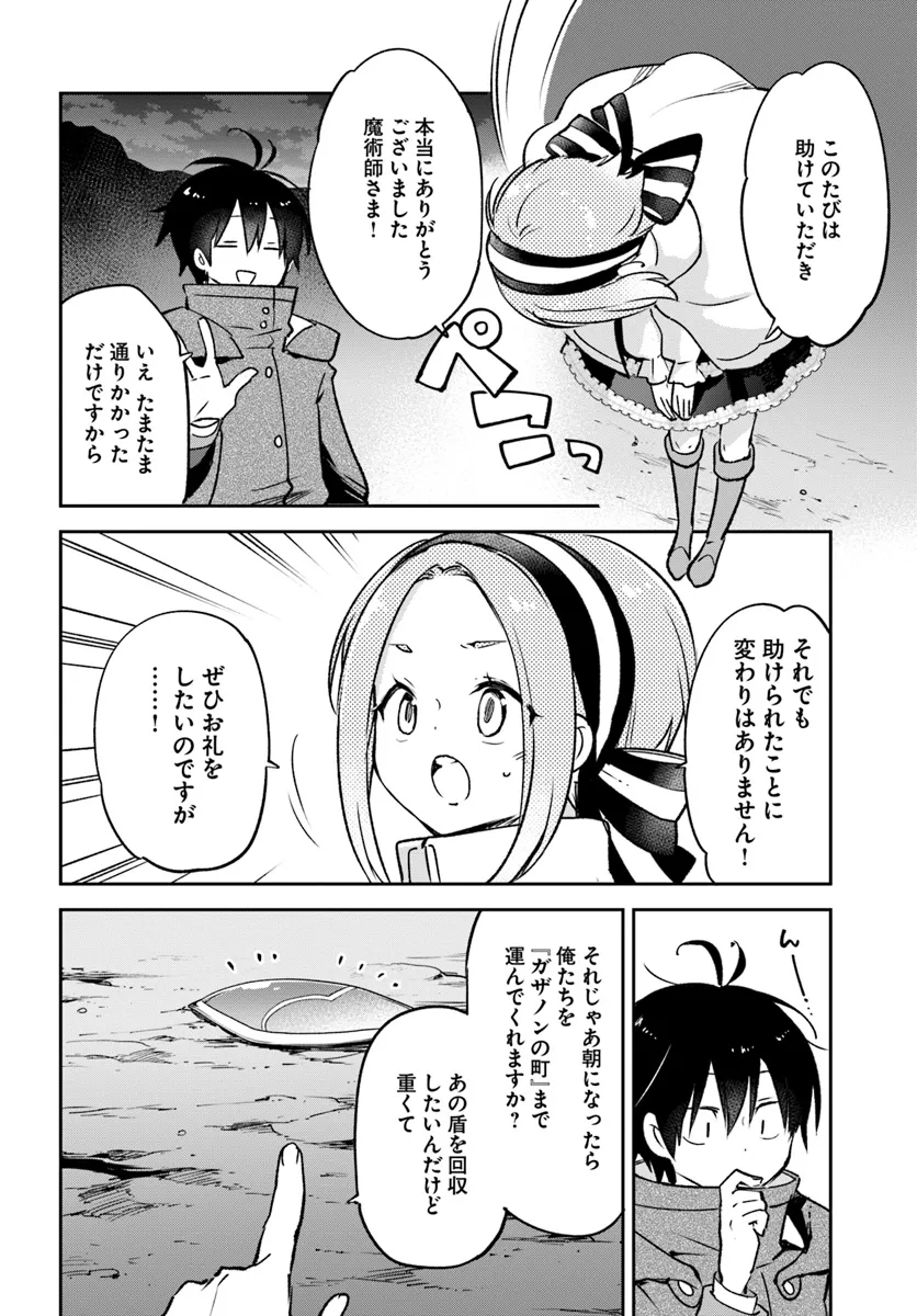 辺境ぐらしの魔王、転生して最強の魔術師になる 第43話 - Page 6