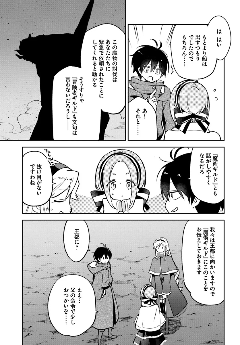 辺境ぐらしの魔王、転生して最強の魔術師になる 第43話 - Page 7