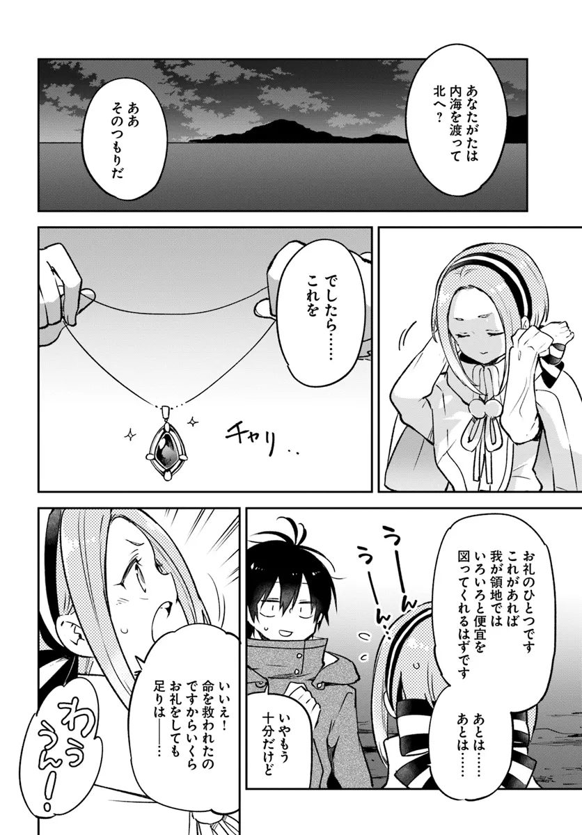 辺境ぐらしの魔王、転生して最強の魔術師になる 第43話 - Page 8