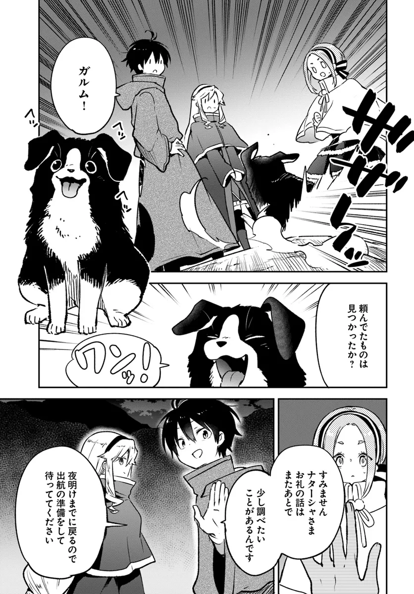 辺境ぐらしの魔王、転生して最強の魔術師になる 第43話 - Page 9