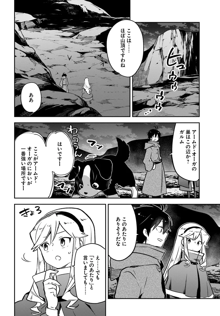 辺境ぐらしの魔王、転生して最強の魔術師になる 第43話 - Page 10