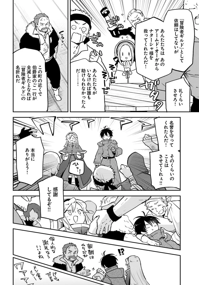 辺境ぐらしの魔王、転生して最強の魔術師になる 第44話 - Page 12