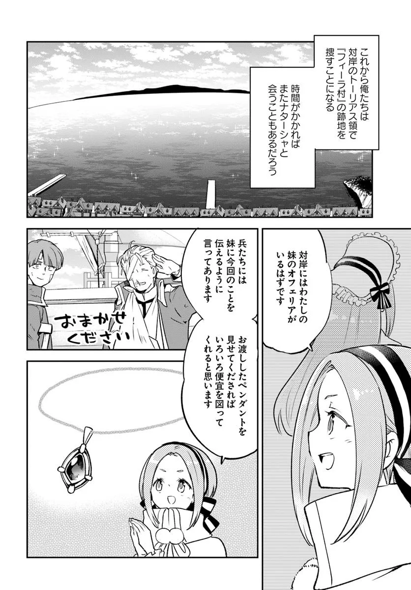 辺境ぐらしの魔王、転生して最強の魔術師になる 第44話 - Page 14