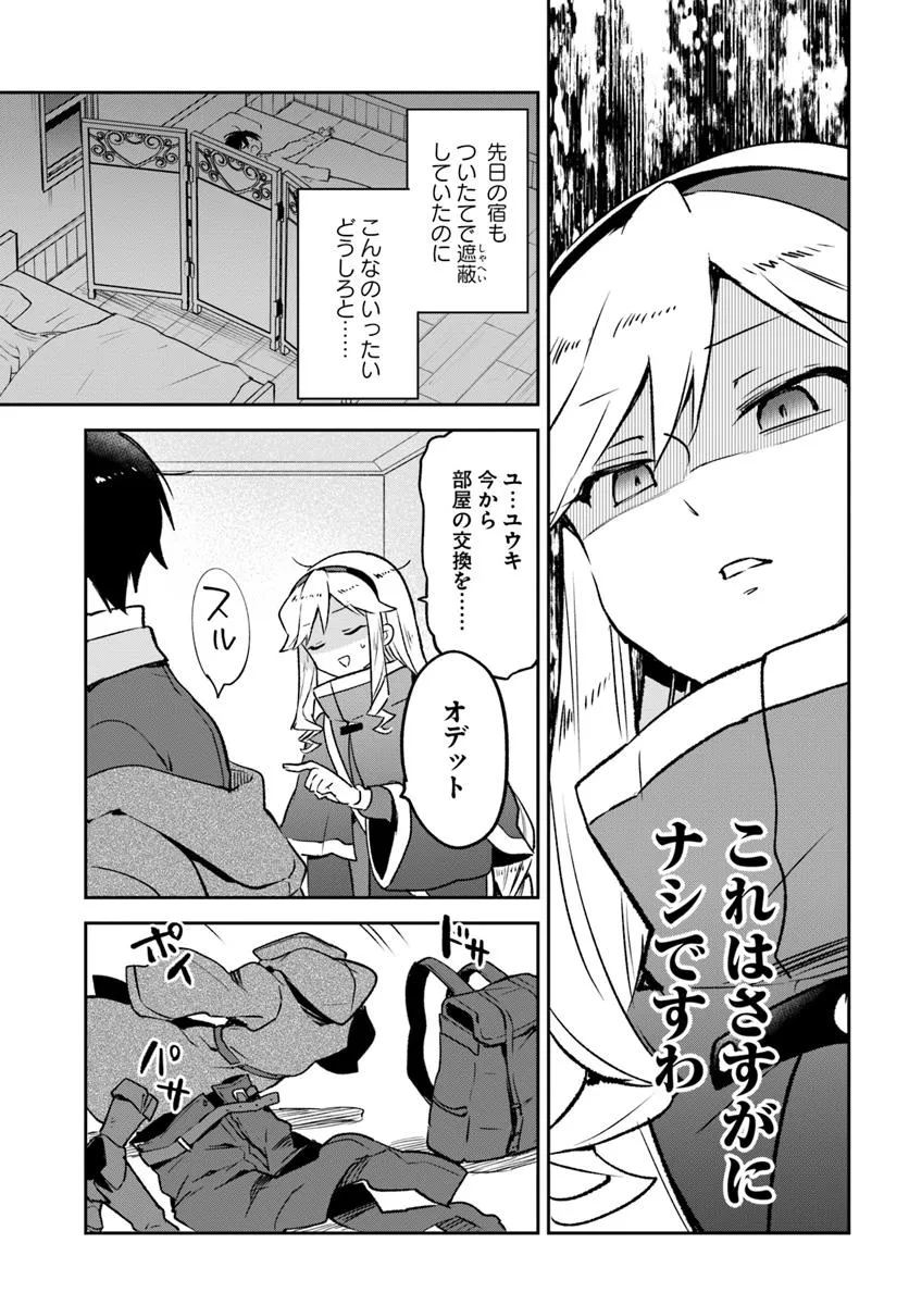 辺境ぐらしの魔王、転生して最強の魔術師になる 第44話 - Page 17