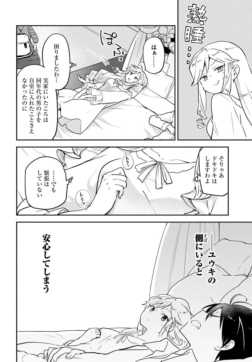 辺境ぐらしの魔王、転生して最強の魔術師になる 第44話 - Page 22