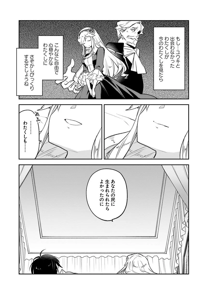 辺境ぐらしの魔王、転生して最強の魔術師になる 第44話 - Page 23