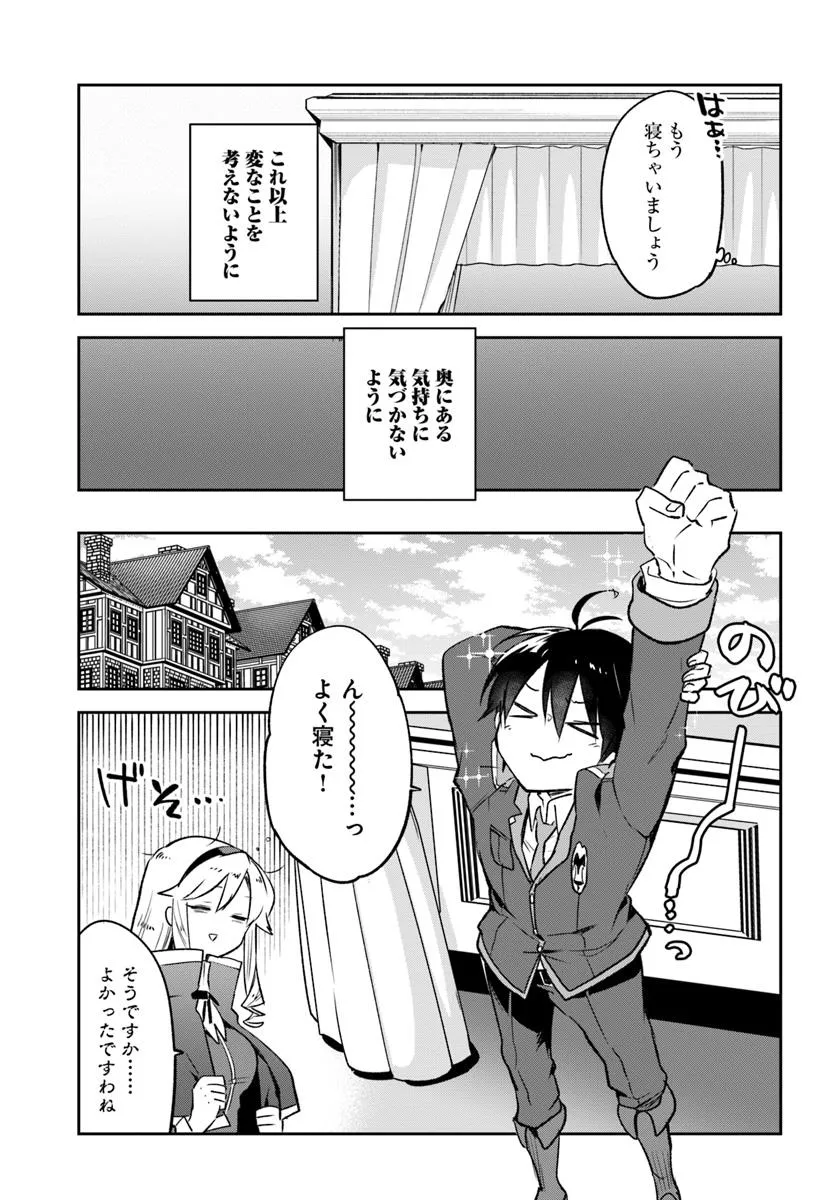 辺境ぐらしの魔王、転生して最強の魔術師になる 第44話 - Page 25