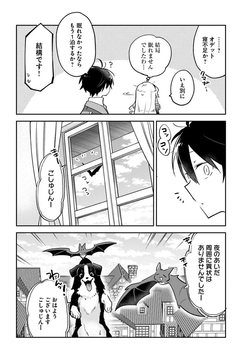 辺境ぐらしの魔王、転生して最強の魔術師になる 第44話 - Page 26