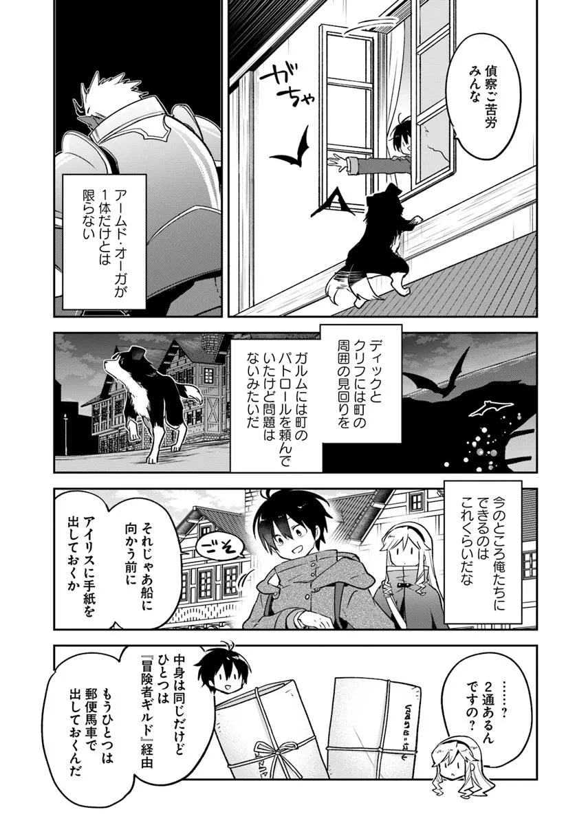 辺境ぐらしの魔王、転生して最強の魔術師になる 第44話 - Page 27