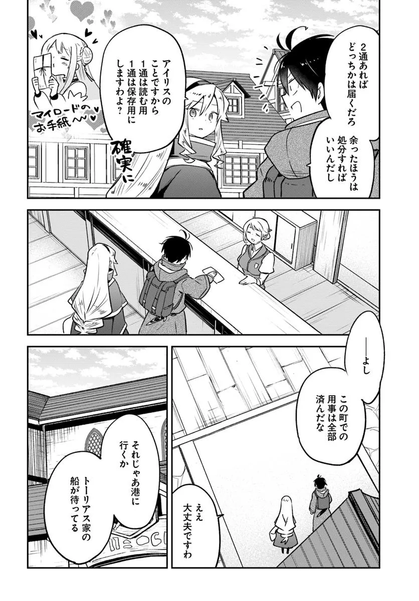 辺境ぐらしの魔王、転生して最強の魔術師になる 第44話 - Page 28