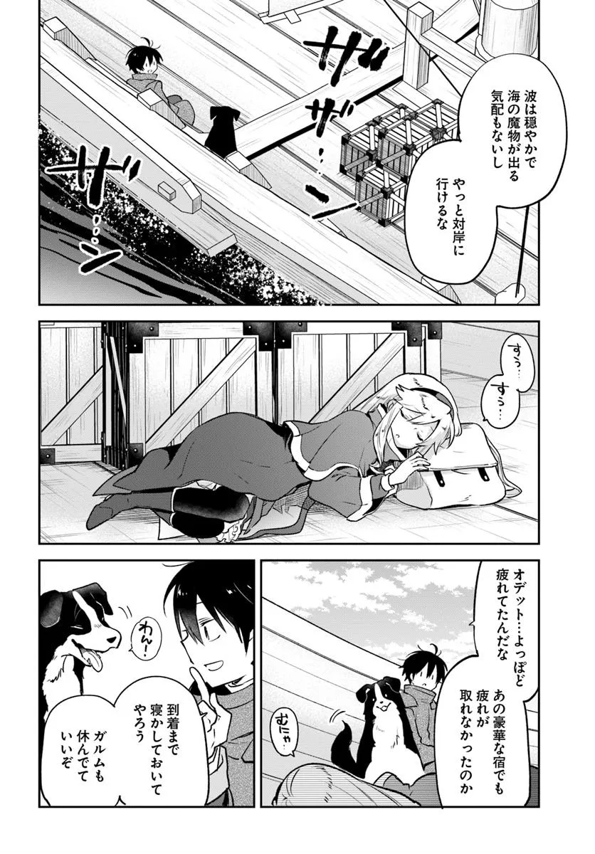 辺境ぐらしの魔王、転生して最強の魔術師になる 第44話 - Page 30