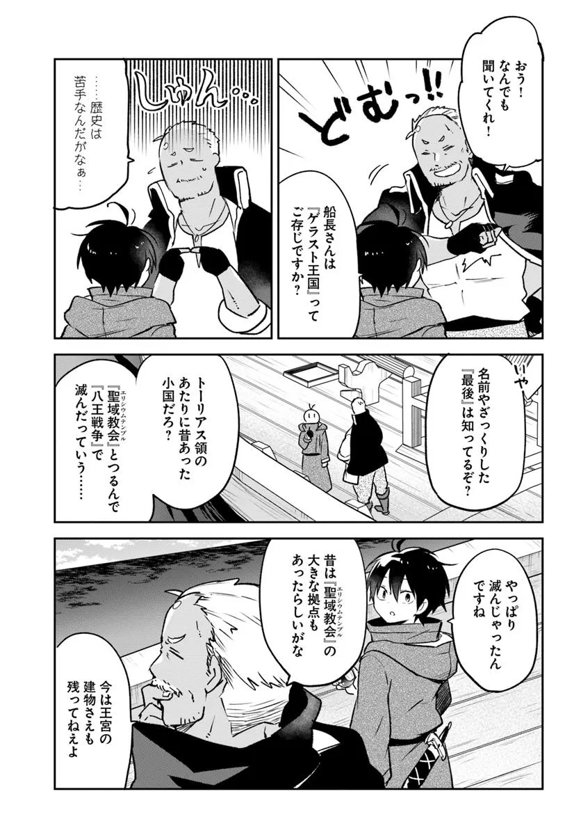 辺境ぐらしの魔王、転生して最強の魔術師になる 第44話 - Page 33