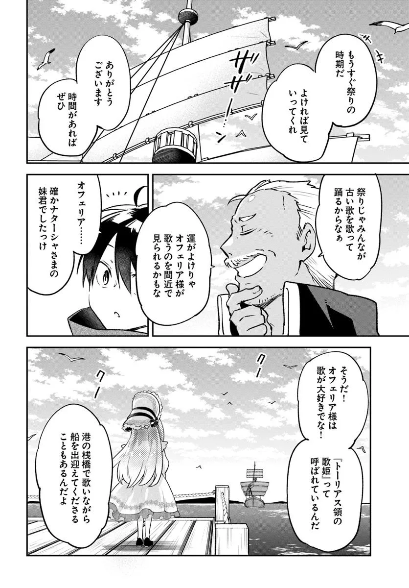 辺境ぐらしの魔王、転生して最強の魔術師になる 第44話 - Page 36