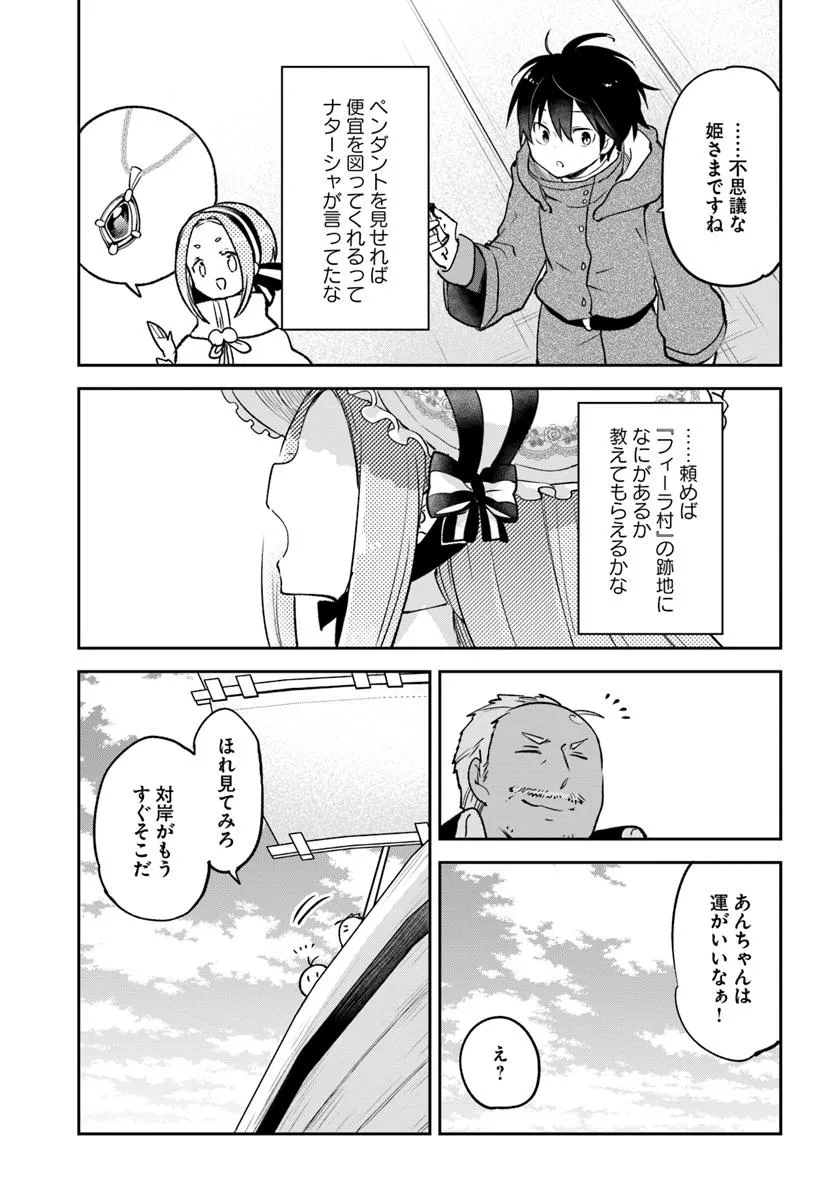 辺境ぐらしの魔王、転生して最強の魔術師になる 第44話 - Page 37