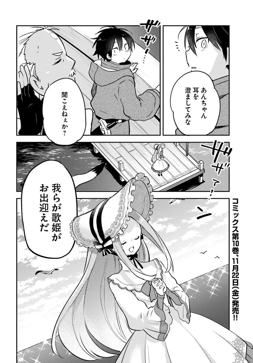 辺境ぐらしの魔王、転生して最強の魔術師になる 第44話 - Page 40