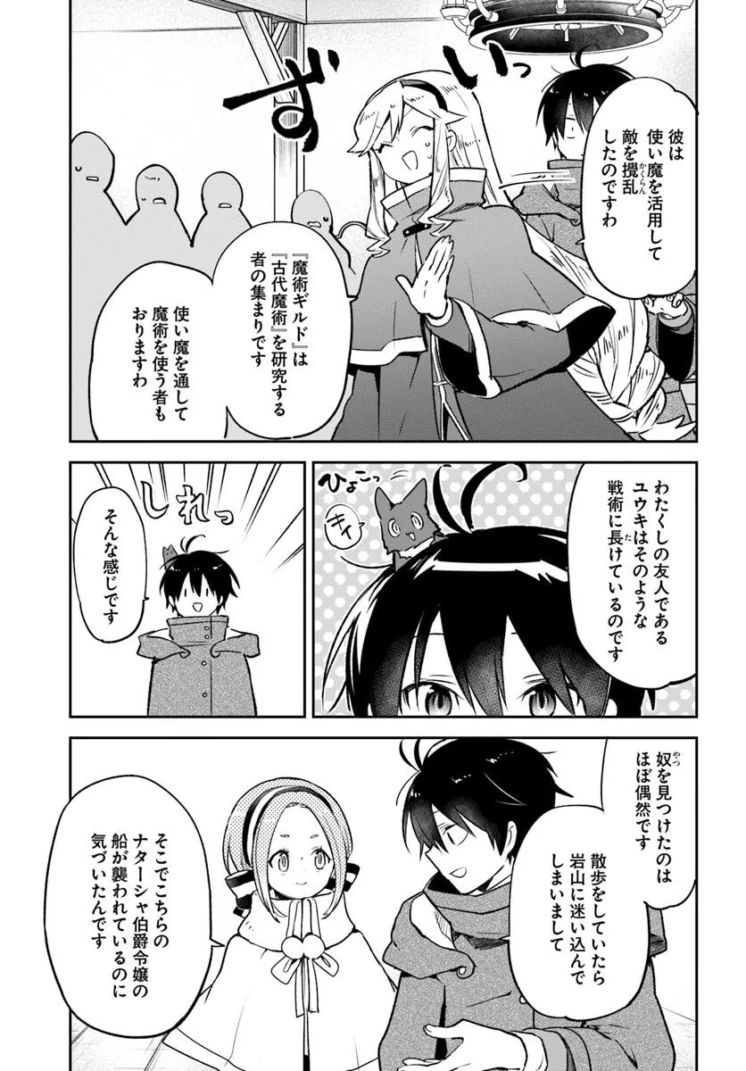 辺境ぐらしの魔王、転生して最強の魔術師になる 第44話 - Page 5